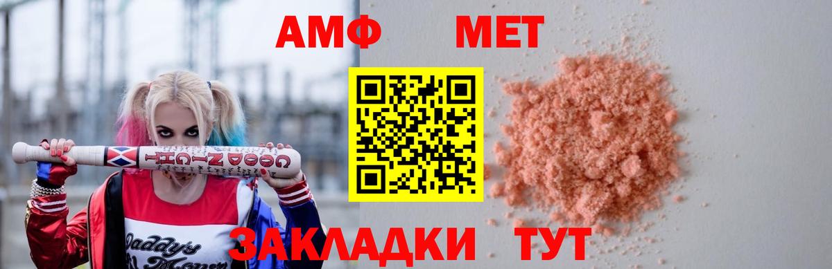 АМФ  Вход с VPN  Юрга  Амфетамин Розовый 