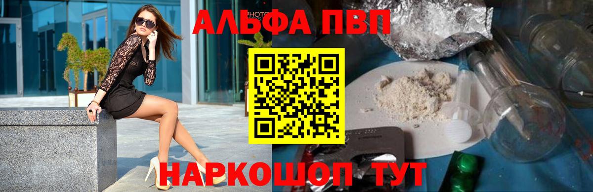 хочу наркоту  APVP кристаллы  Alpha-PVP кристаллы  Вход с VPN  A PVP  APVP крисы CK  Юрга 