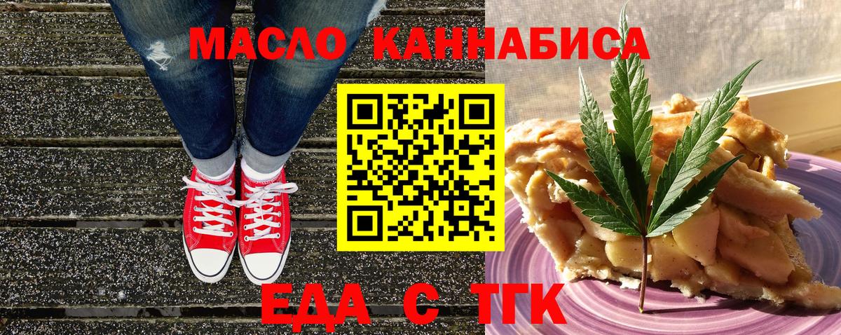Печенье с ТГК конопля  Вход с VPN  Юрга 
