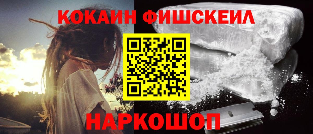 Юрга  Cocaine  Вход с VPN  COCAIN Fish Scale 