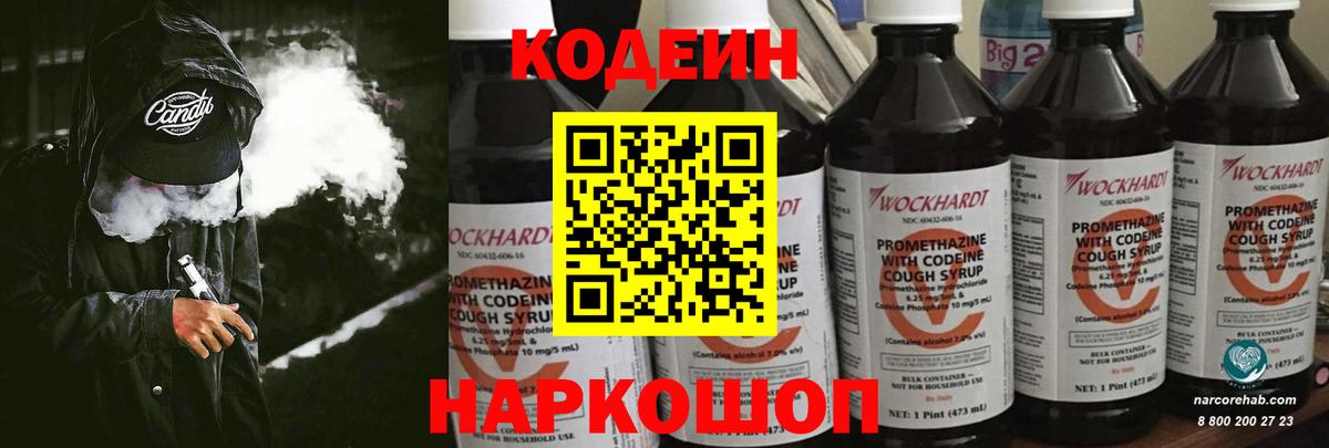 Кодеиновый сироп Lean Purple Drank  Codein Purple Drank  Вход с VPN  Юрга 