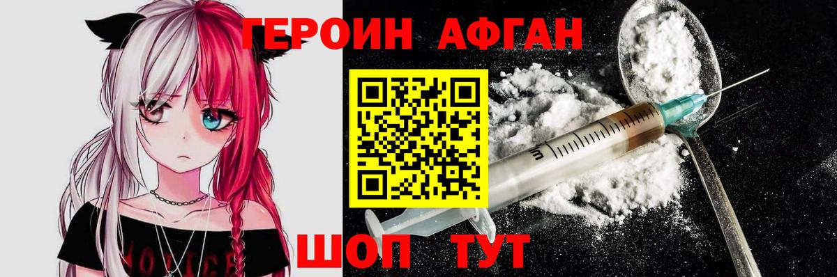 Юрга  ГЕРОИН  Вход с VPN  ГЕРОИН Heroin 