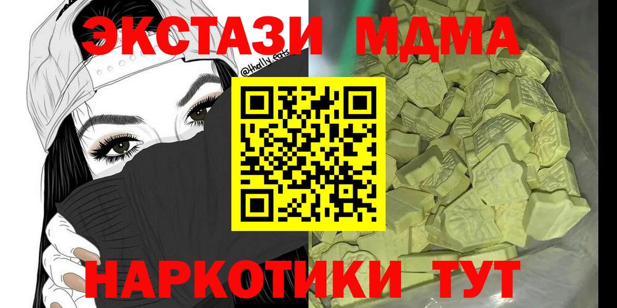 MDMA кристаллы  МДМА  Юрга  МДМА Molly  Вход с VPN 