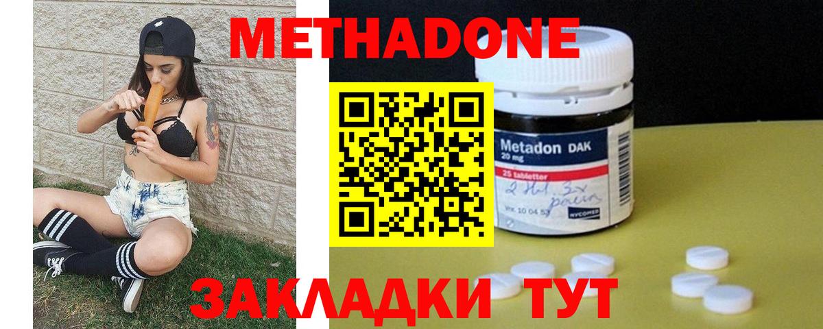 МЕТАДОН methadone  Вход с VPN  Юрга 