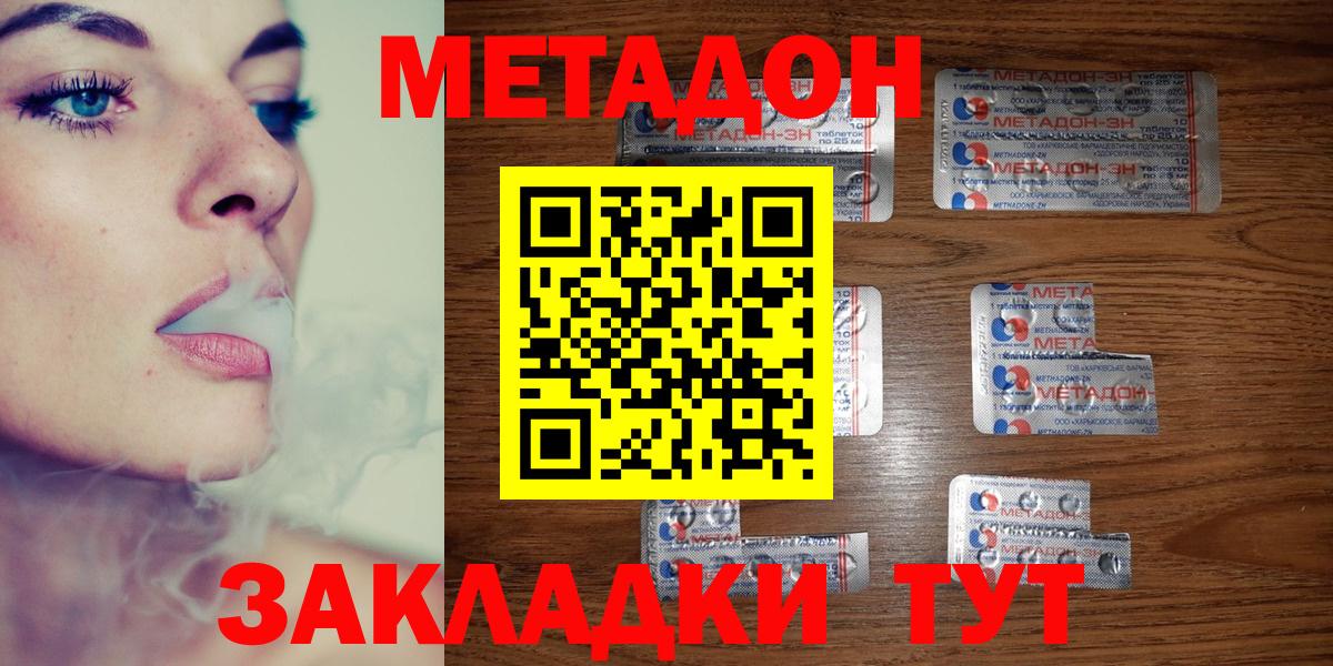 МЕТАДОН кристалл Юрга