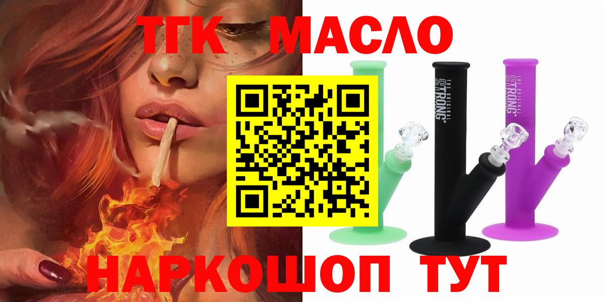 Дистиллят ТГК THC oil Юрга